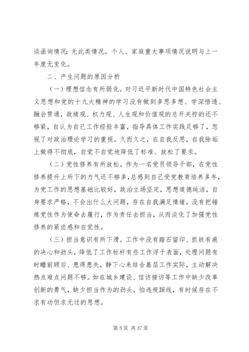 个人通用版主题教育对照检查材料党性剖析材料合集.docx