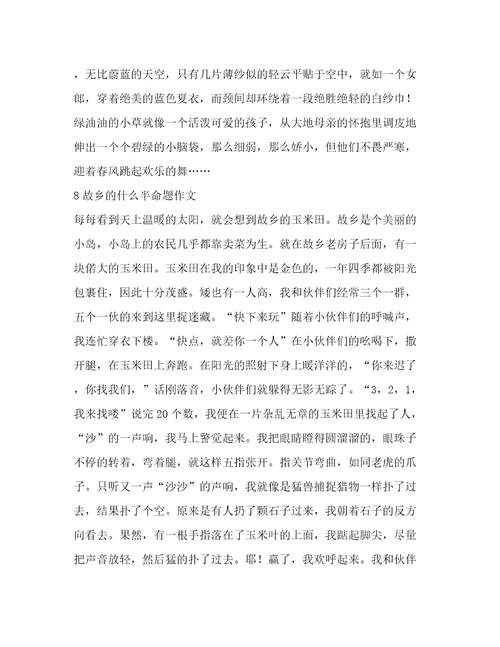 青春因什么而美丽的初中半命题作文(精华12篇)
