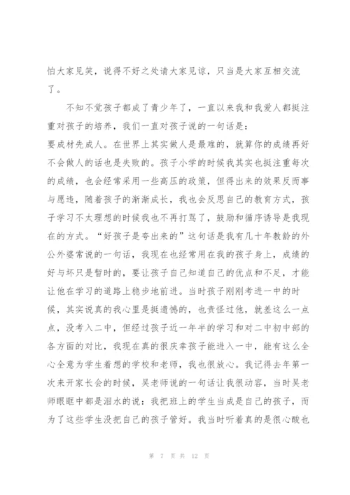 优秀家长的发言稿5篇.docx