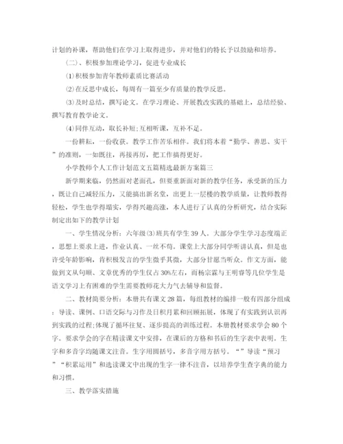 精编之小学教师个人工作计划范文五篇精选方案.docx