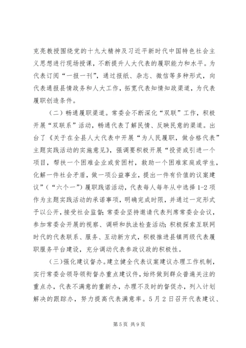 人大常委会上半年工作总结及下半年工作计划.docx