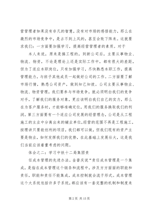 学习劳模的心得体会 (12).docx