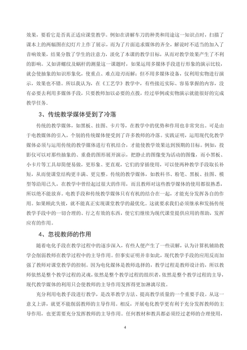电教化教学之我见