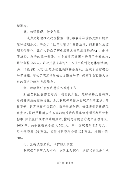 医院年终工作总结 (2).docx