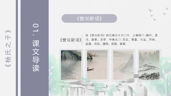 杨氏之子语文PPT课件