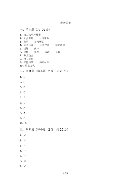 2021年部编版五年级上册《道德与法治》期末考试(可打印)