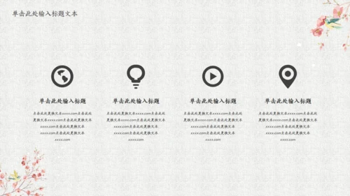 花鸟压枝头纹理背景中国风通用PPT模板