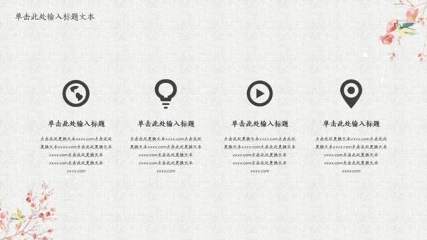 花鸟压枝头纹理背景中国风通用PPT模板
