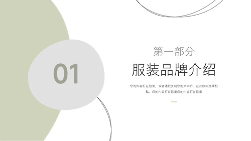 绿色个性文艺欧美服装品牌介绍PPT模板