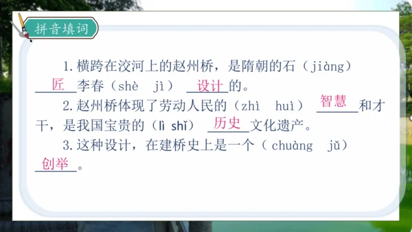 【核心素养】部编版语文三年级下册-11. 赵州桥 第1课时（课件）