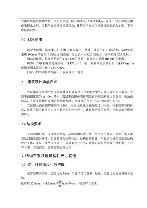 某高校学生公寓毕业设计计算书.docx