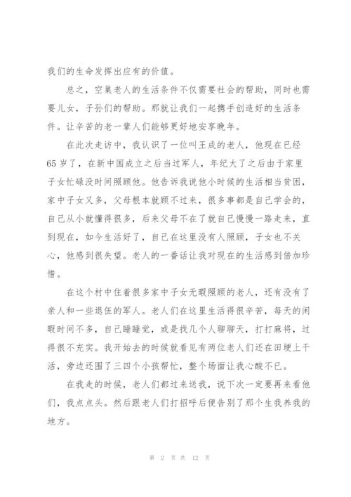 近现代史社会实践调查报告范文三篇.docx