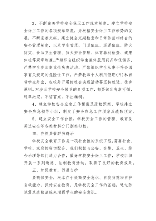 2023年学校安全工作总结范文_1.docx