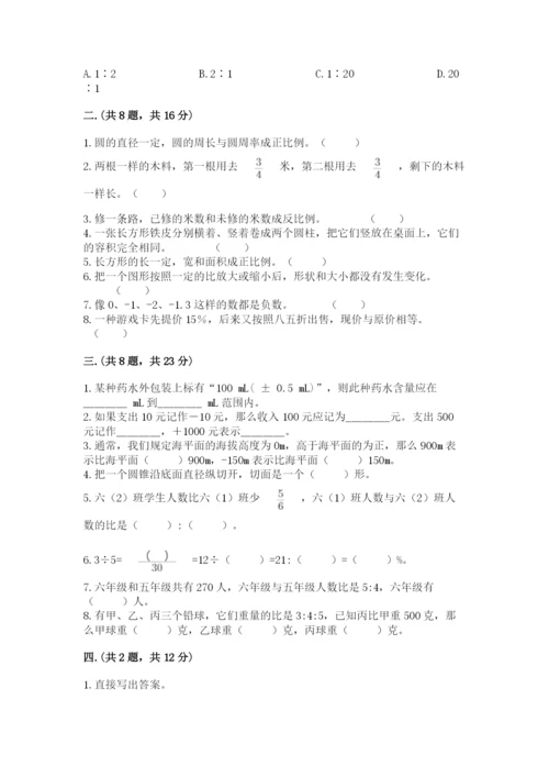 小学六年级下册数学摸底考试题及一套参考答案.docx