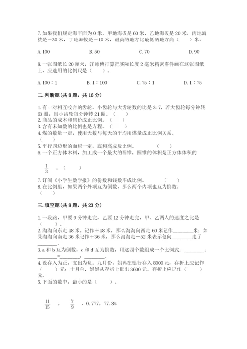 冀教版六年级下册期末真题卷及答案（夺冠系列）.docx