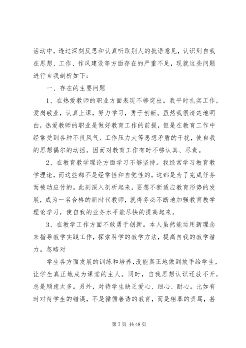 作风整顿个人材料剖析12篇-个人作风整顿剖析材料.docx