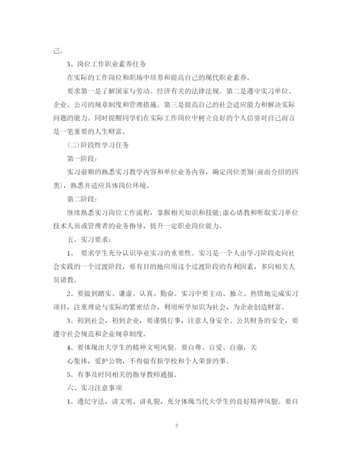 精编之顶岗实习工作计划范文3篇.docx