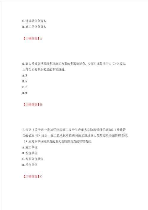 2022年广西省建筑施工企业三类人员安全生产知识ABC类考试题库模拟卷及参考答案33