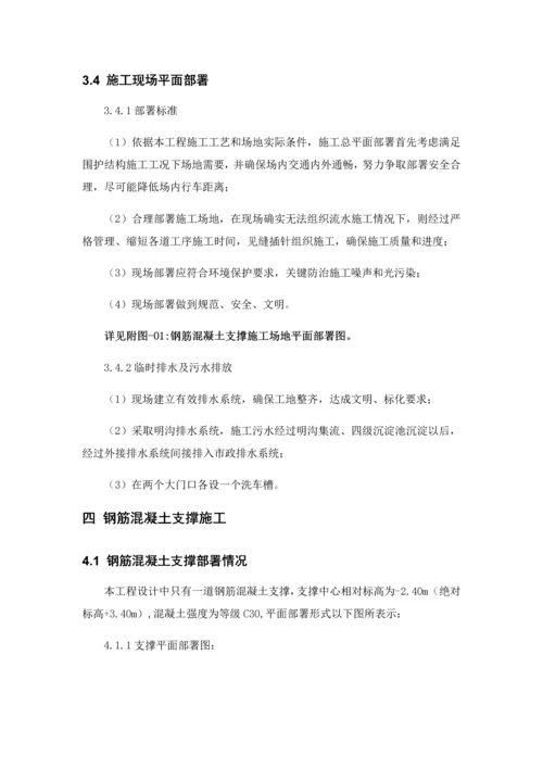 支撑综合项目施工专项方案.docx