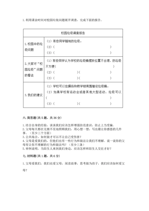2022小学三年级上册道德与法治-期末测试卷含完整答案（精品）.docx