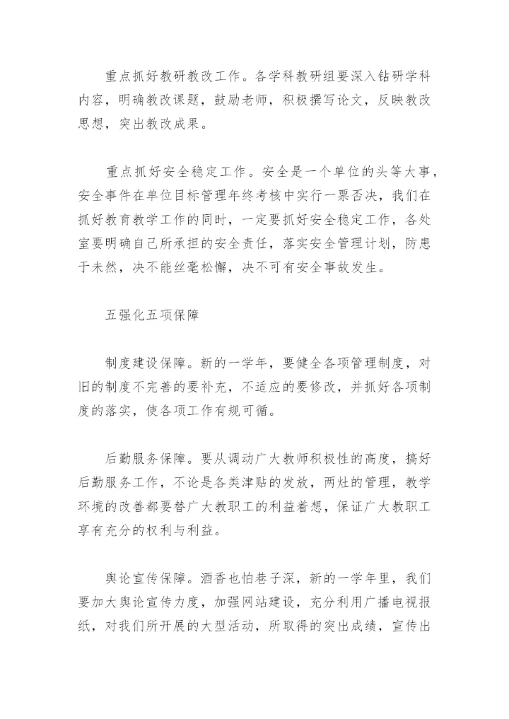 初二教师会校长讲话(精选3篇).docx