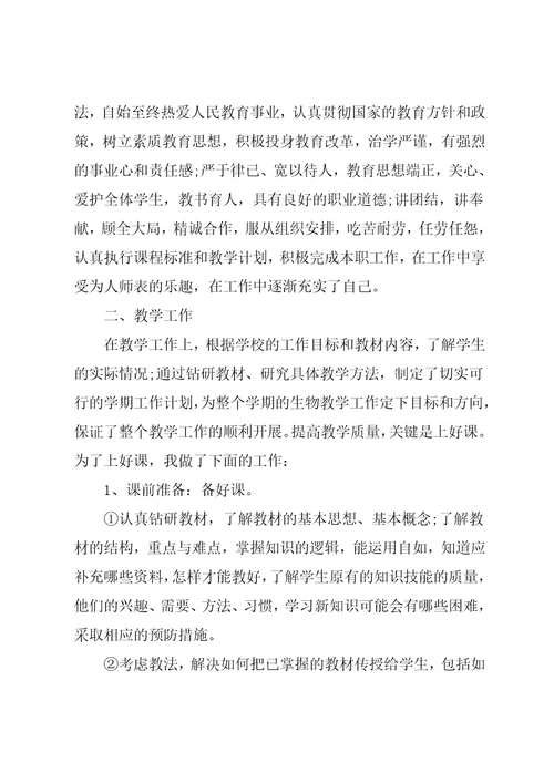 初中生物教师个人述职报告