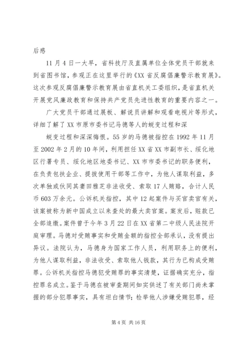 廉洁文化公开课观后感.docx