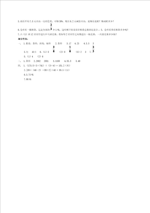 北师大版小学六年级数学下册期末测试题附答案