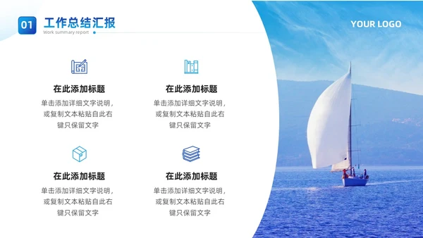 蓝色励志商务风历尽千帆终不言弃通用工作总结汇报PPT模板