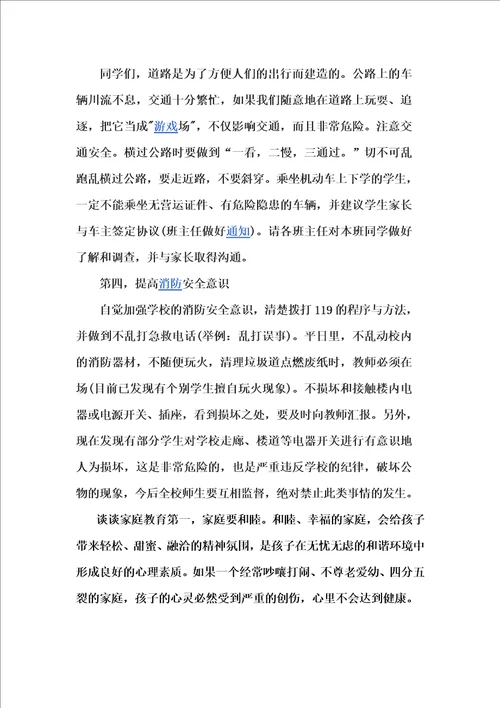 校长中考发言稿