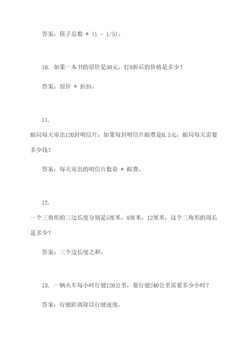 六年级数学重叠应用题