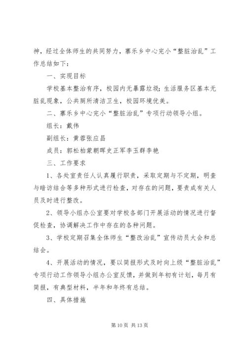 乡镇整脏治乱半年总结.docx