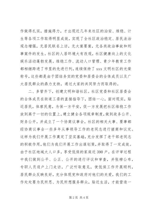 先进文明社区申报材料 (2).docx