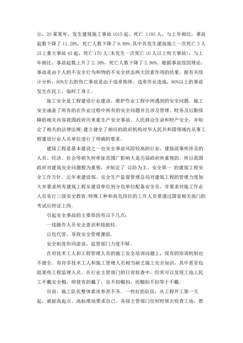 有关工地实习报告范文汇总10篇.docx