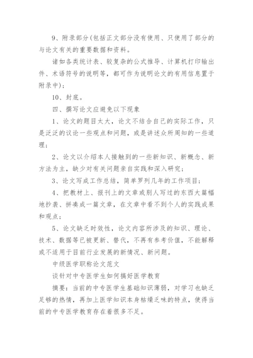 中级职称论文发表的刊物要求.docx