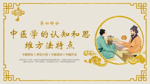 中医文化中医馆通用PPT课件模板