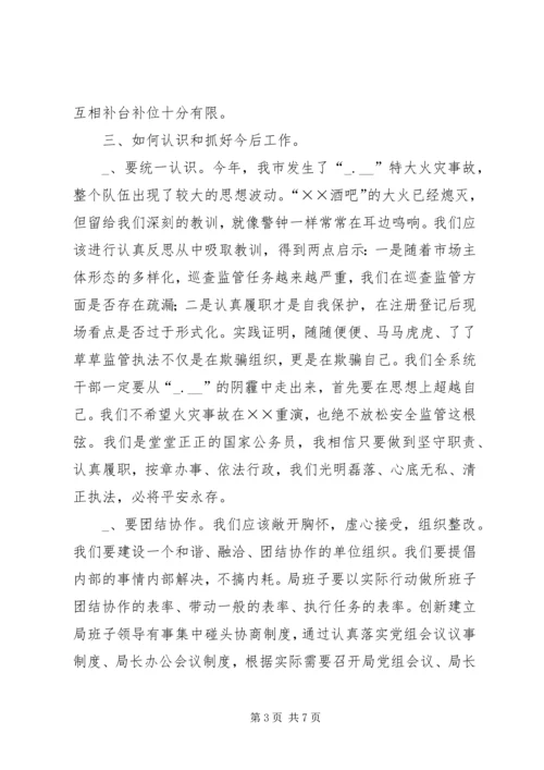 在全市工商系统作风纪律教育整顿再动员大会上的讲话.docx