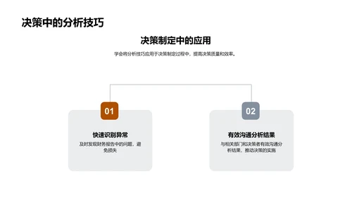 财务报告精讲PPT模板