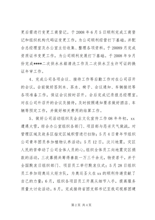 企业办公室年终工作总结.docx