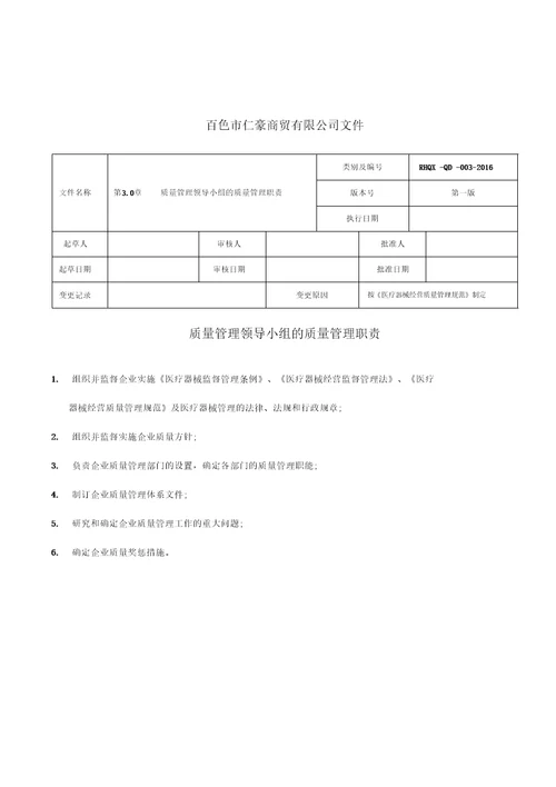 新版医疗器械质量管理职责