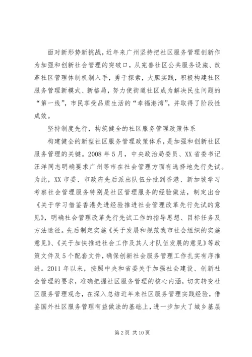 加强和创新社会管理全面提升街道工作水平 (3).docx