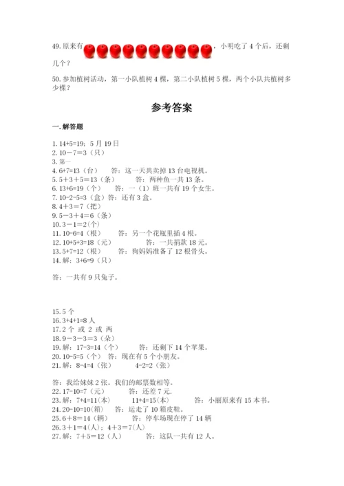 小学一年级数学应用题大全有解析答案.docx