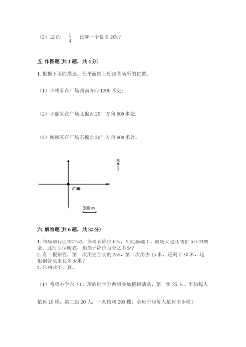 小学数学六年级上册期末测试卷附参考答案（预热题）.docx