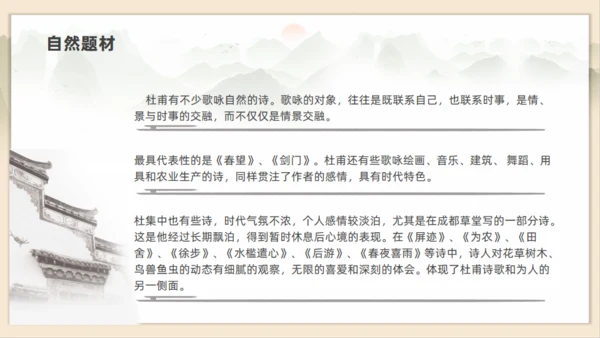 初高中语文杜甫传记通用PPT课件