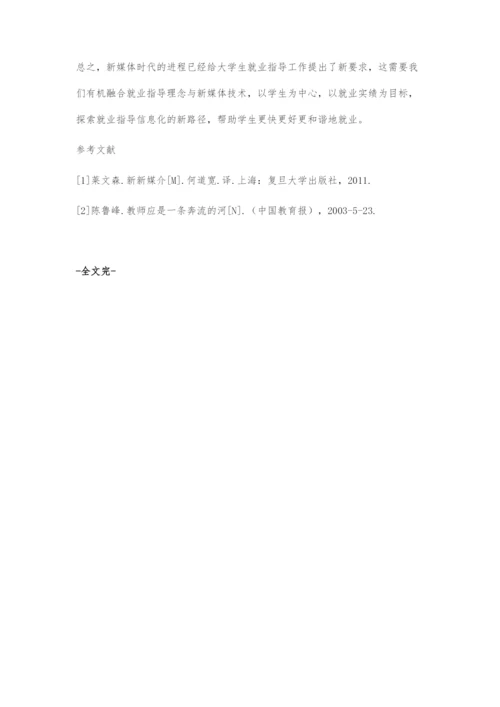 新媒体视阈下大学生就业指导工作信息化策略探析.docx