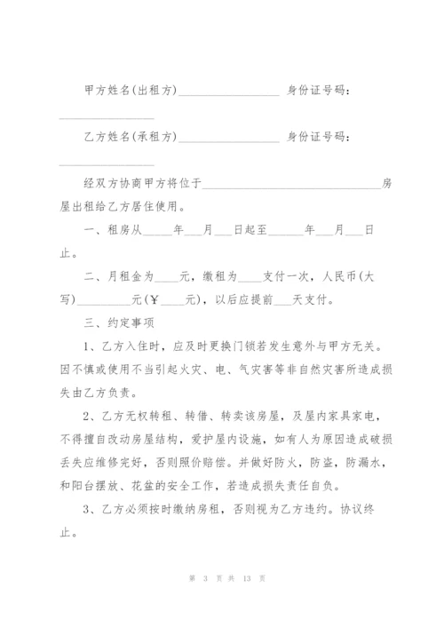 2022年房屋租赁合同书.docx