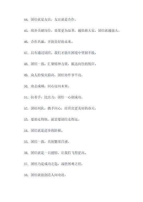 地邻团结的名言谚语
