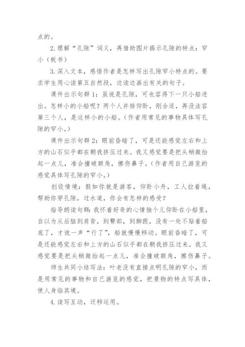《记金华双龙洞》教案.docx