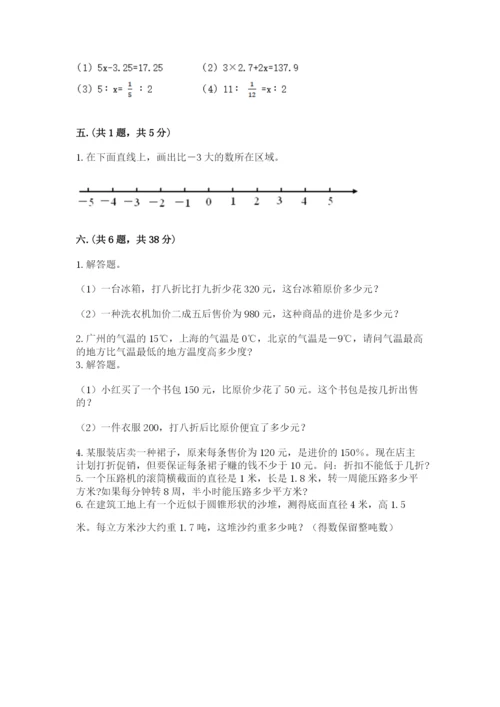 辽宁省【小升初】2023年小升初数学试卷及1套完整答案.docx