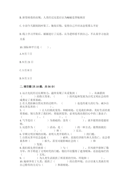 最新部编版六年级下册道德与法治期末测试卷含答案【综合题】.docx